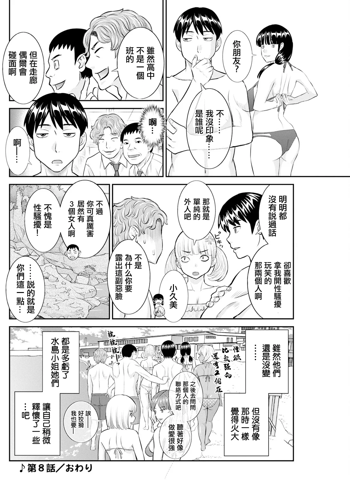 Konya no Mizushimasan Ch. 8 page 18 - swimsuit bikini hentai manga - read online free