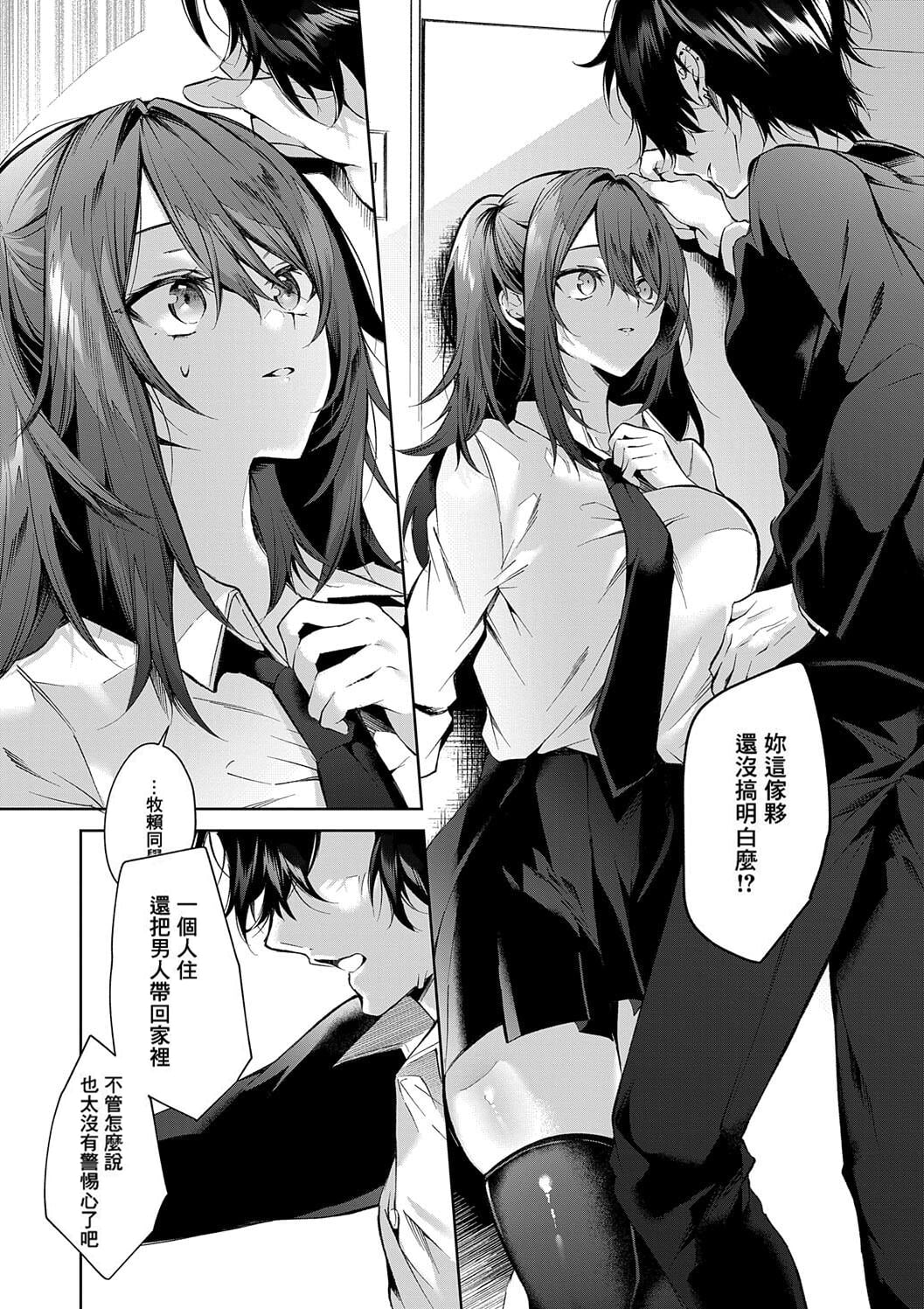 Ookami-kun wa Shinpaishou page 14 - sole female sole male hentai manga - read online free