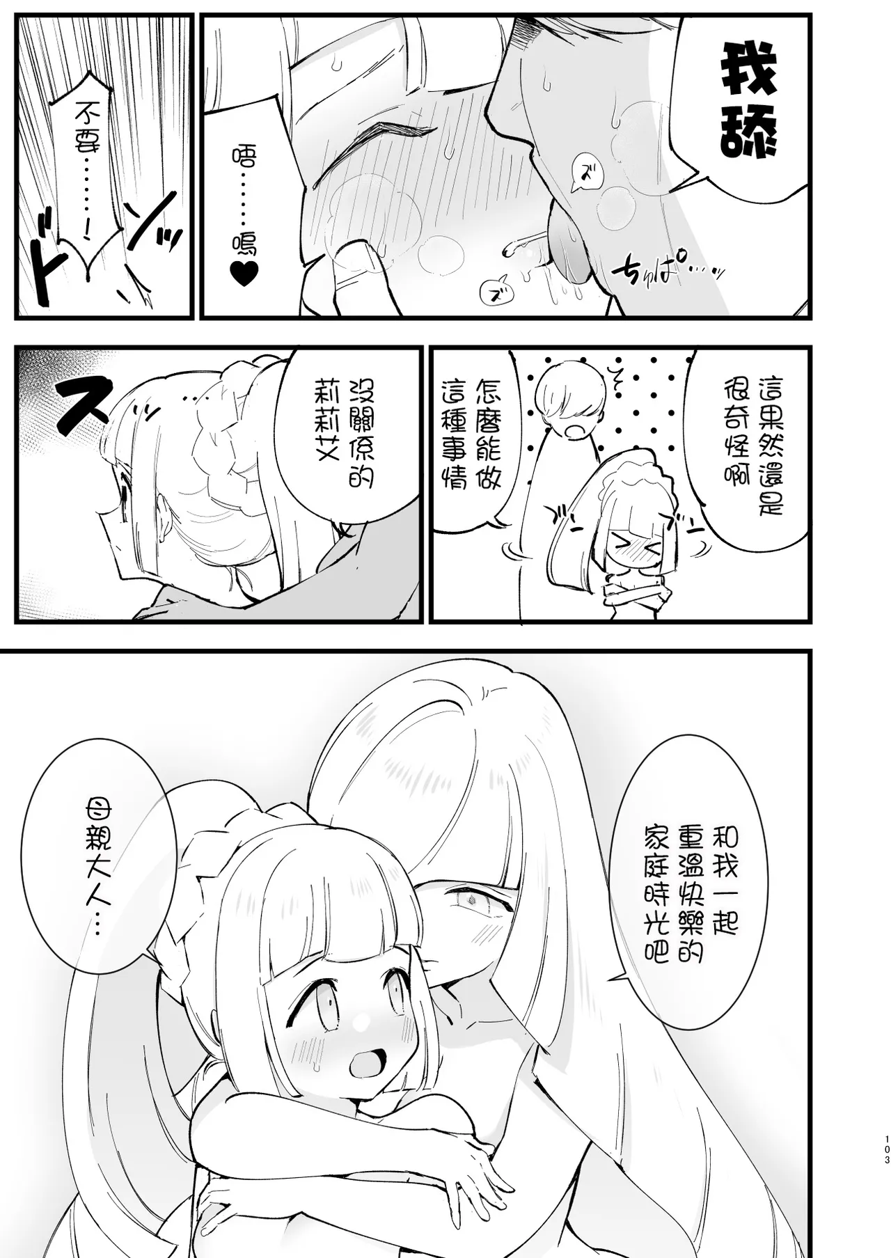 Saimin Poke Matome page 103 featuring lillie pokemon parody - unusual teeth big breasts hentai manga - read online free