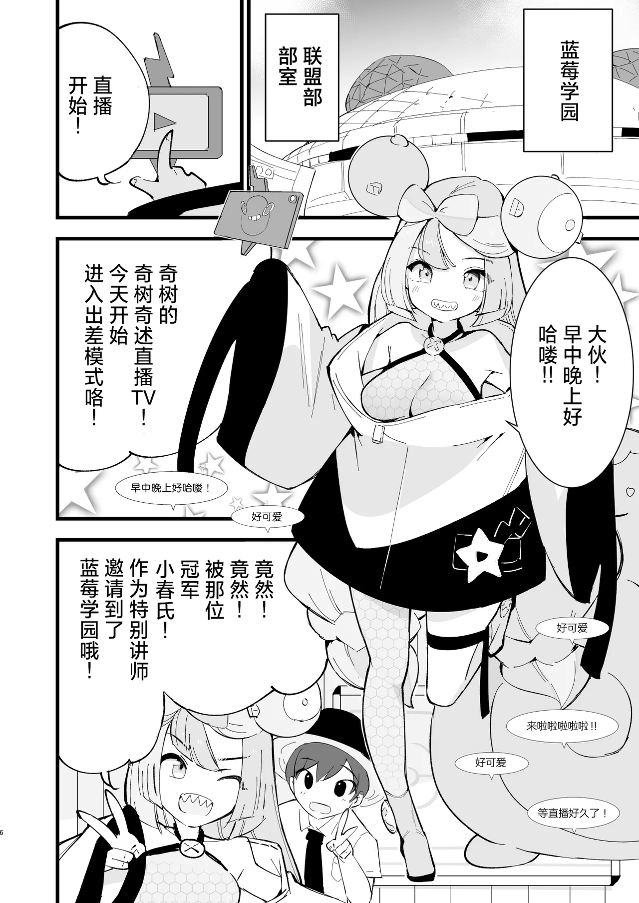 Saimin Poke Matome page 34 featuring iono pokemon parody - nakadashi paizuri hentai manga - read online free