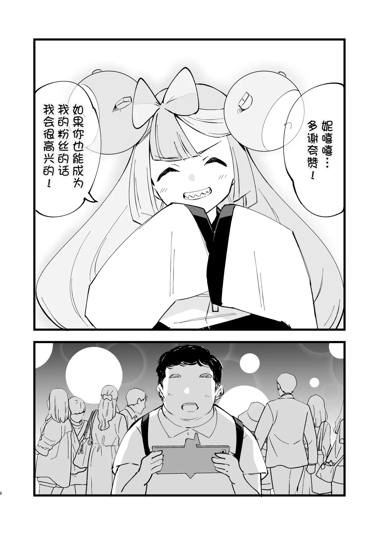 Saimin Poke Matome - Page 8