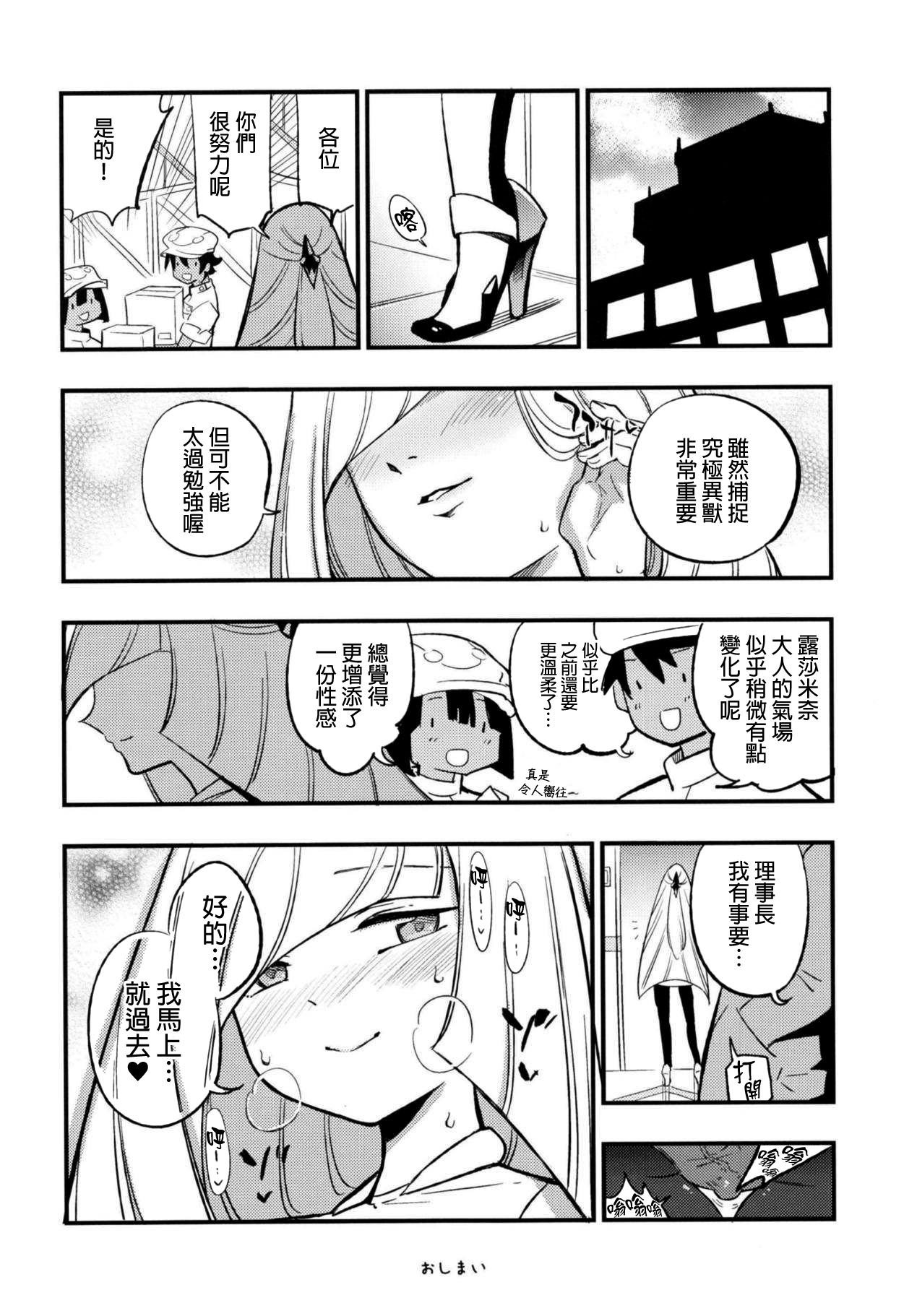 Saimin Poke Matome page 88 featuring lillie pokemon parody - unusual teeth big breasts hentai manga - read online free