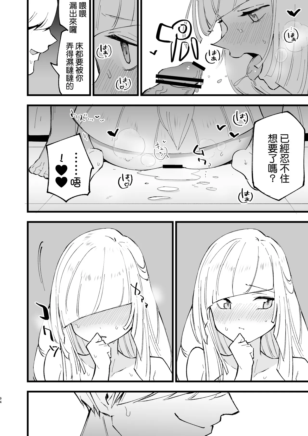 Saimin Poke Matome - Page 94