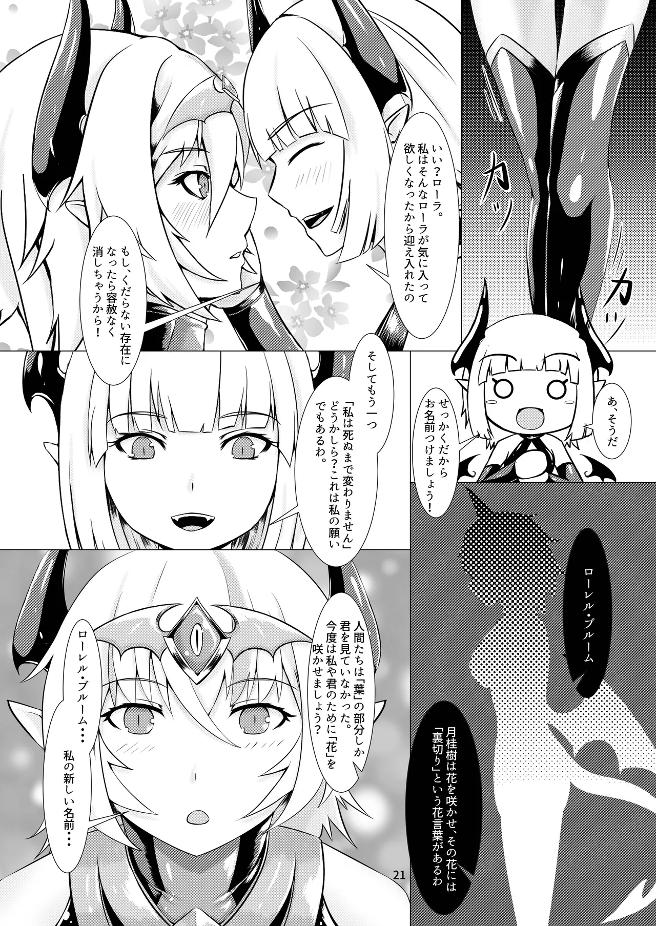 LAUReL page 22 original parody - corruption demon girl hentai manga - read online free