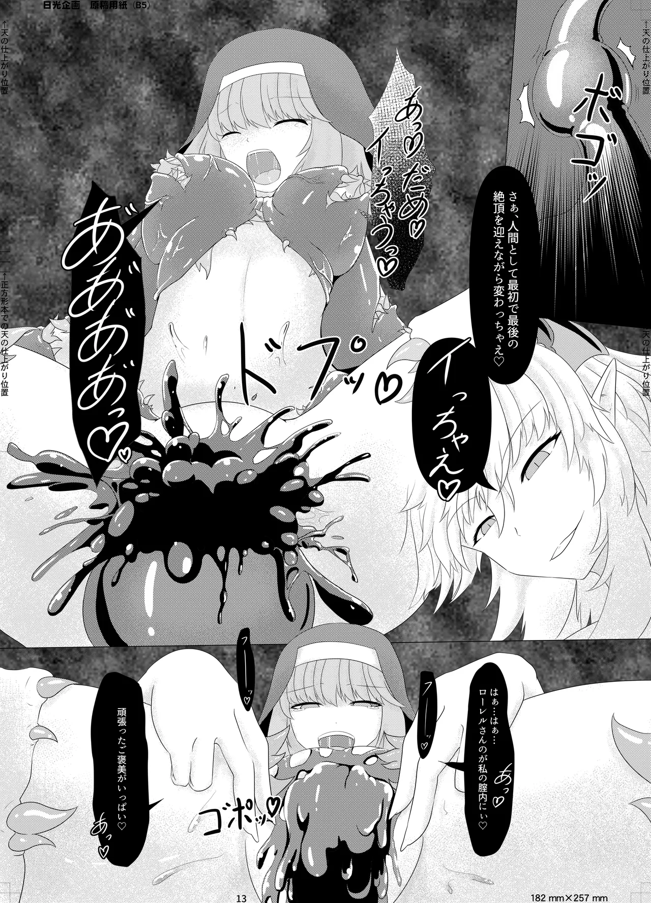LAUReL 2 page 14 original parody - nun corruption hentai manga - read online free