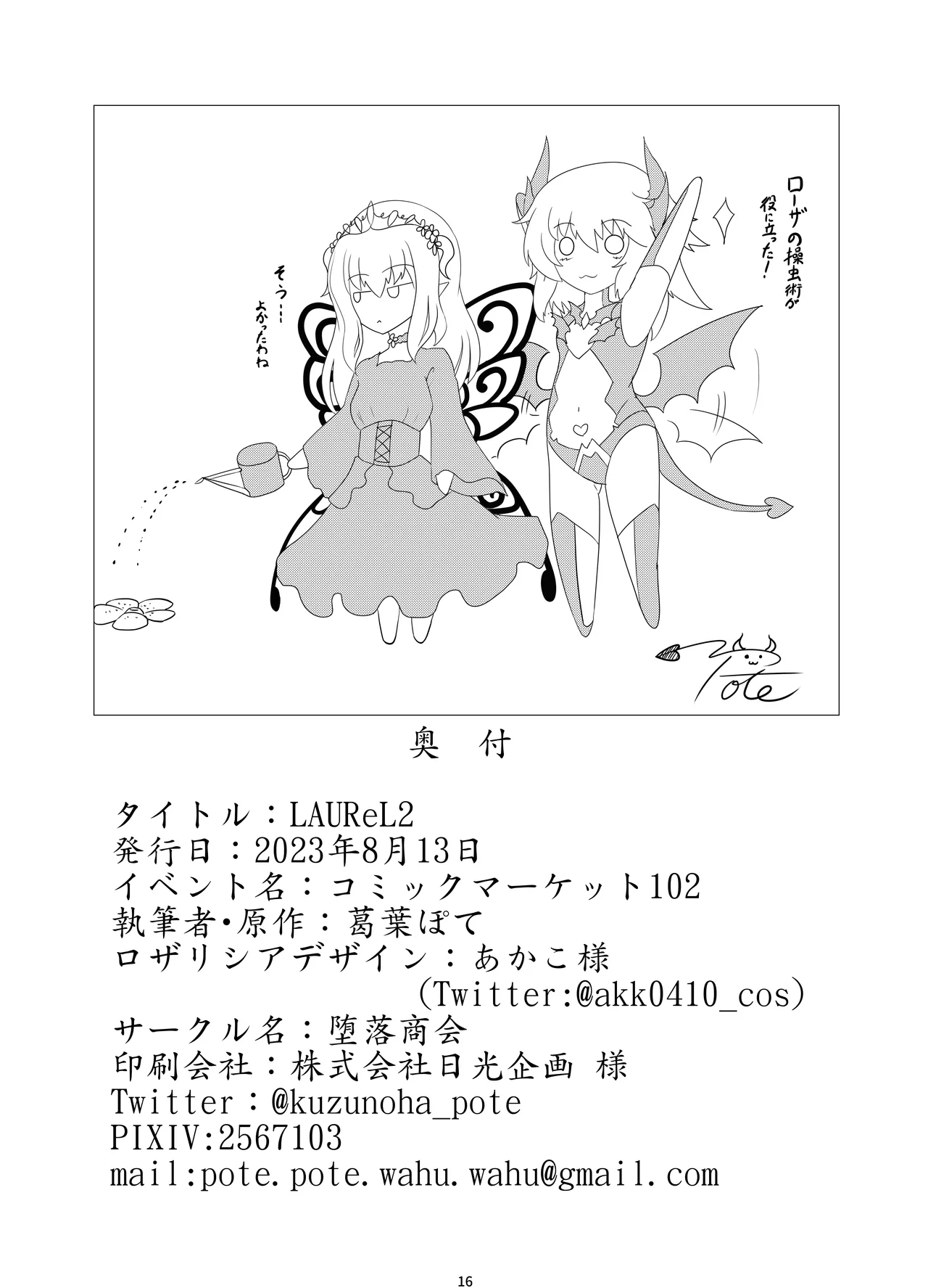 LAUReL 2 page 17 original parody - nun corruption hentai manga - read online free