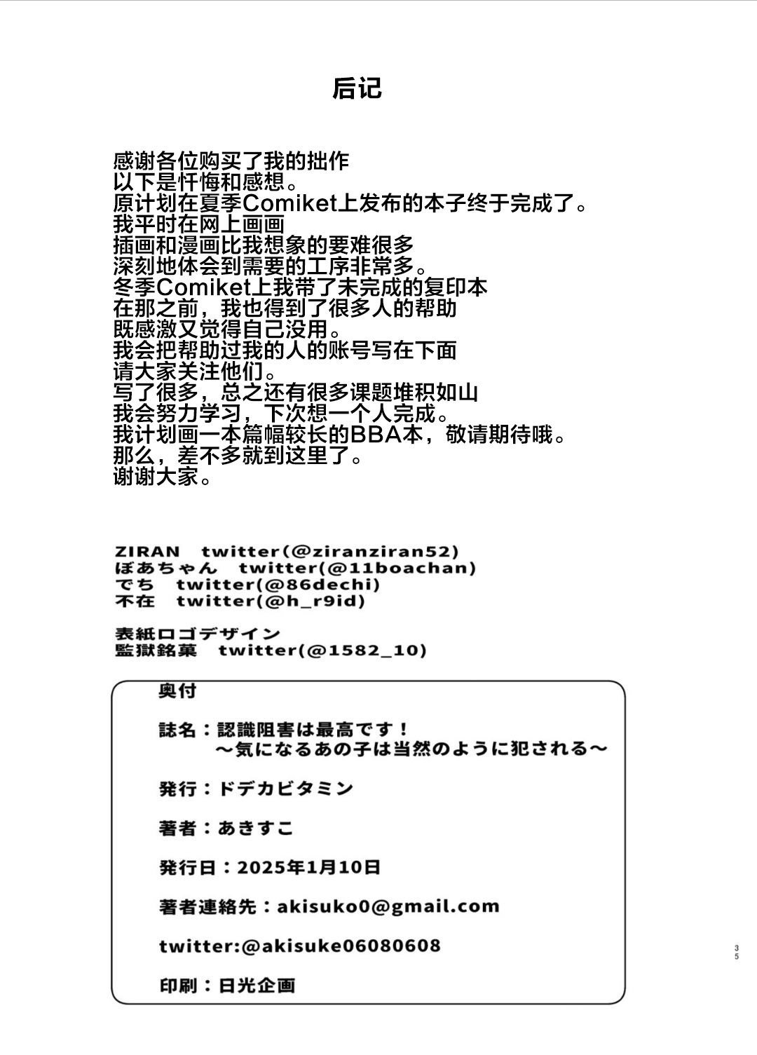 [Dodeca Vitamin (Akisuko)] Ninshiki Sogai wa Saikou desu! ~Kininaru Anoko wa Touzen no You ni Okasareru~ | 认知阻碍最棒了! ~我喜欢的那个女孩理所当然地被侵犯了~ [Chinese] [拉狗个人汉化] [Digital] page 34 original parody - sole female nakadashi hentai manga - read online free