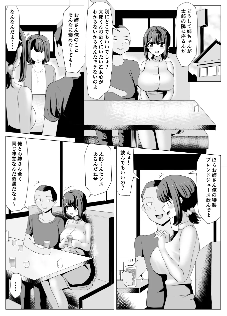 Issho ni Benkyou Shiteta Osananajimi ga Nottorareru Manga - Page 10
