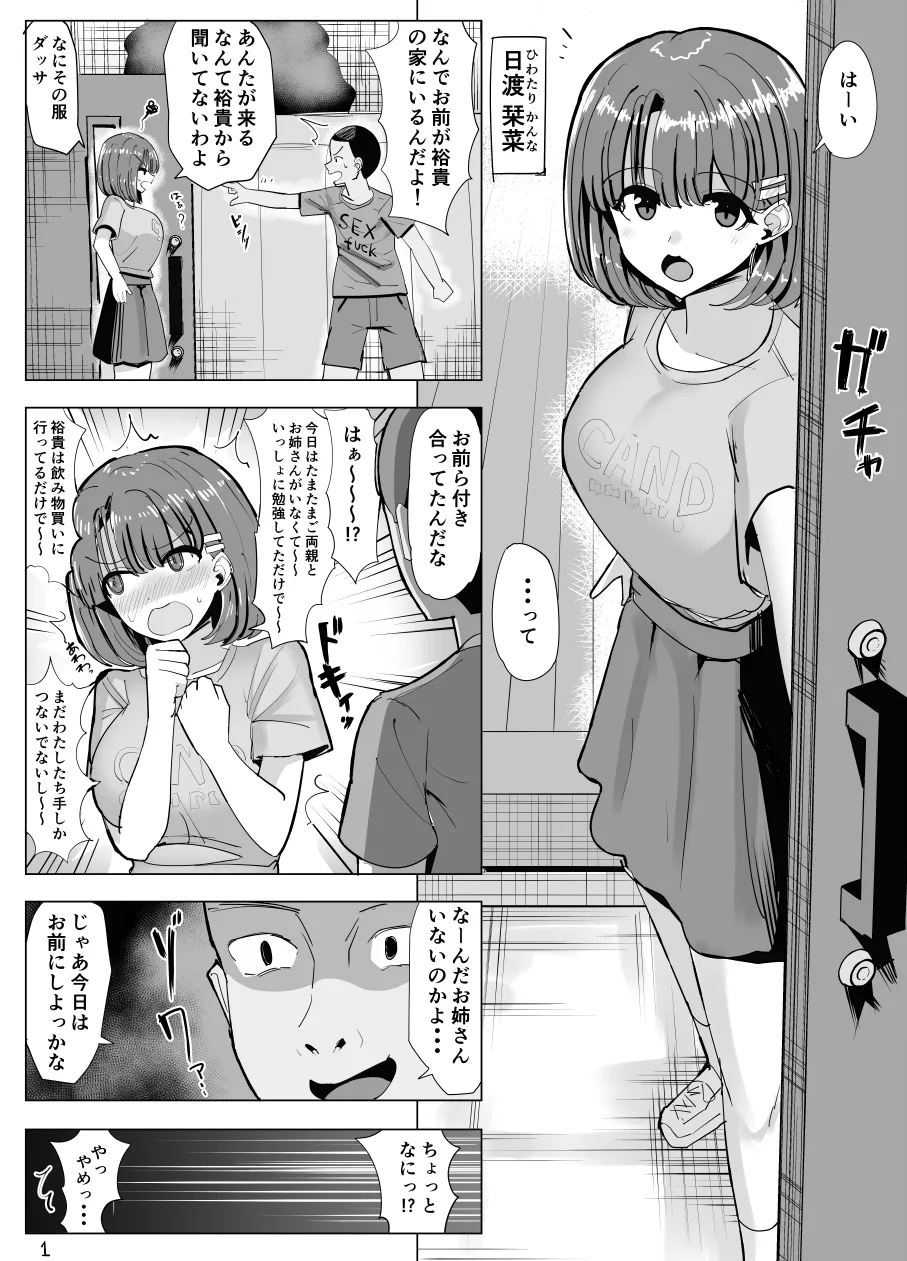 Issho ni Benkyou Shiteta Osananajimi ga Nottorareru Manga - Page 17