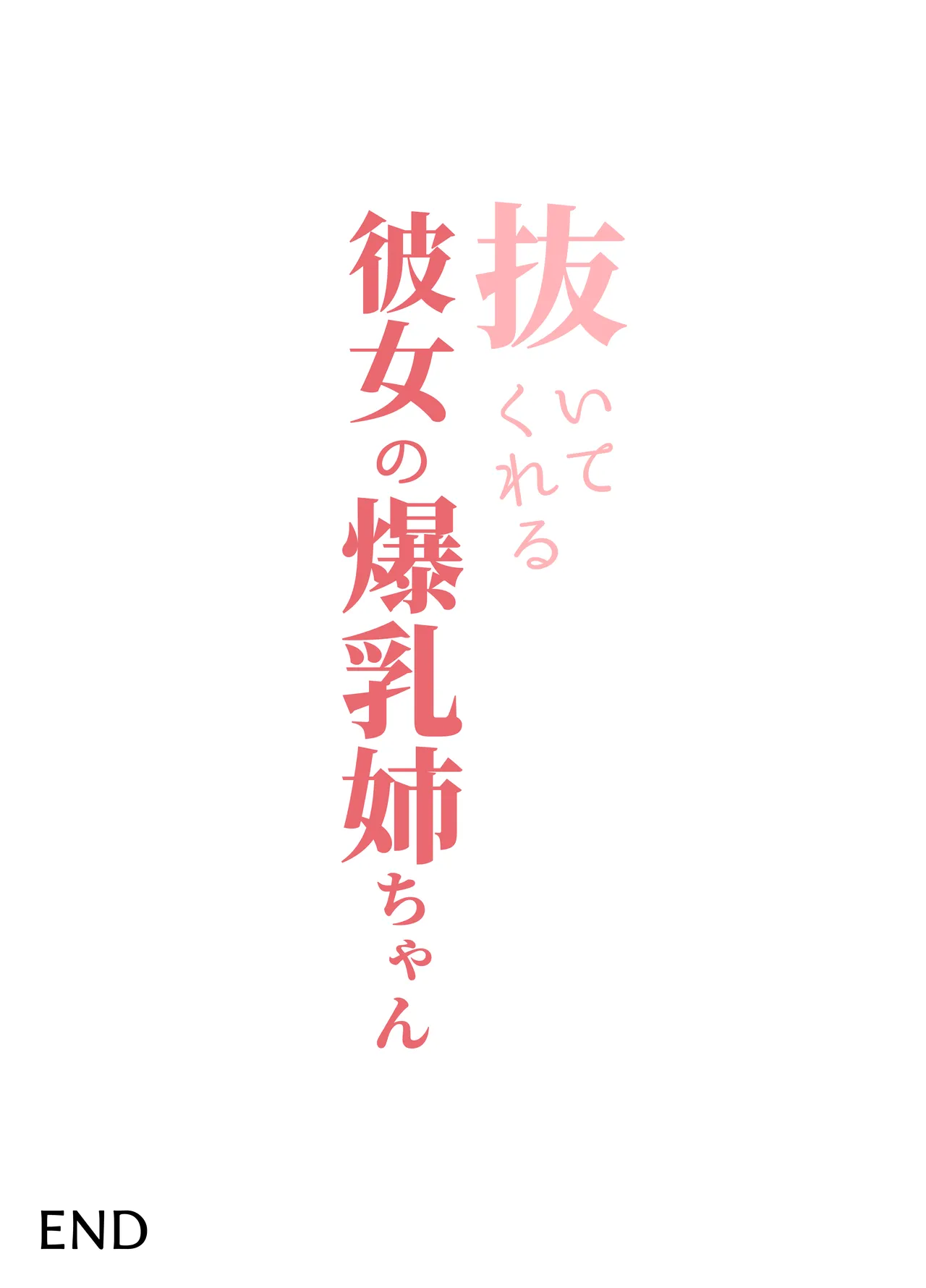 Nuitekureru Kanojo no Bakunyu Ne-chan page 54 original parody - sole female sole male hentai manga - read online free