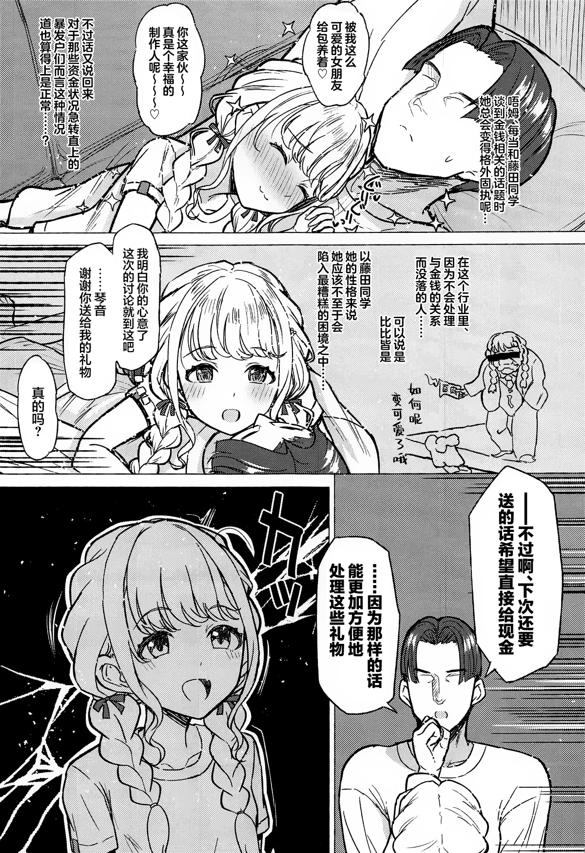 Holy Dance page 14 featuring kotone fujita the idolmaster parody - sole female sole male hentai manga - read online free