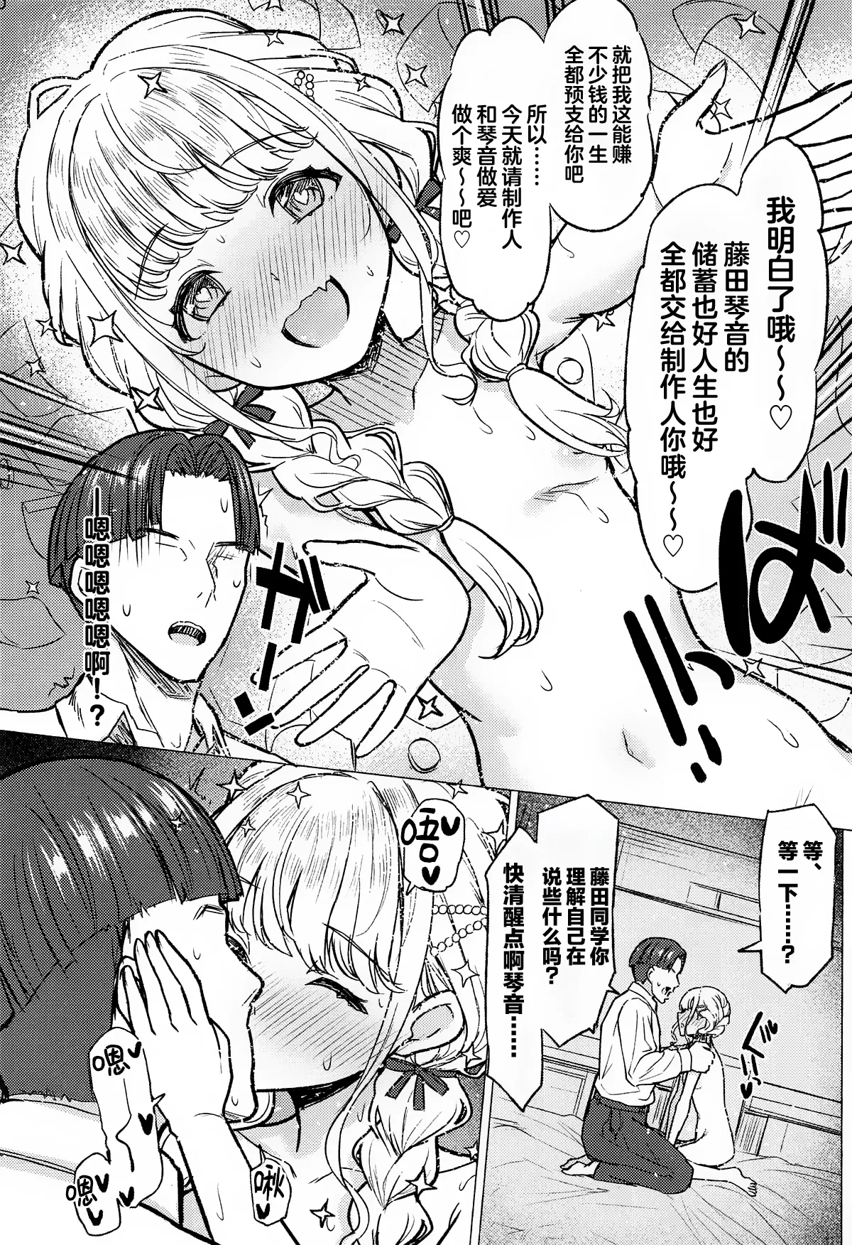Holy Dance page 29 featuring kotone fujita the idolmaster parody - kissing full censorship hentai manga - read online free