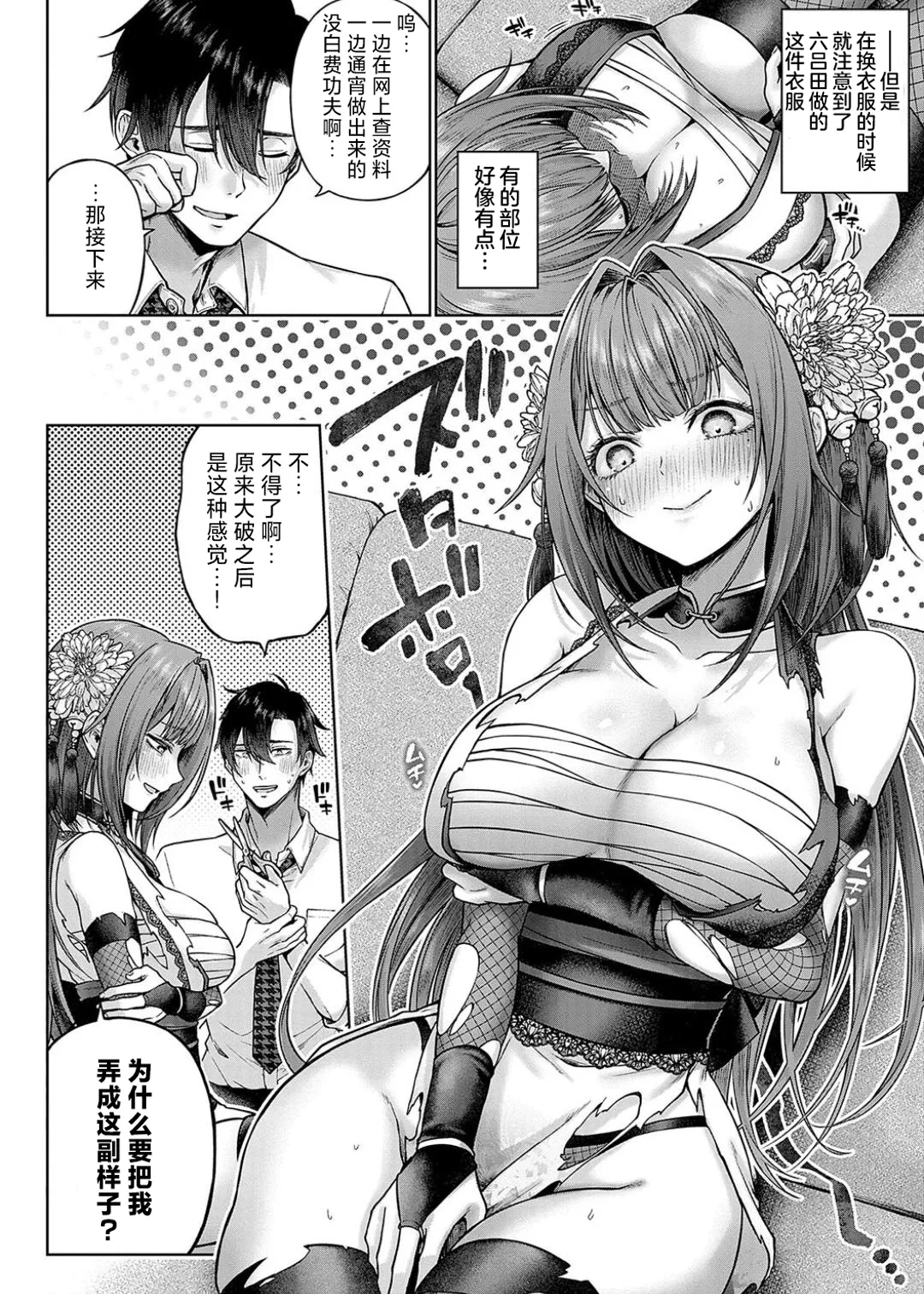 Deco x Deco - Decoration x Decorative + Wanshot underpuppy Okawari page 10 - nakadashi paizuri hentai manga - read online free