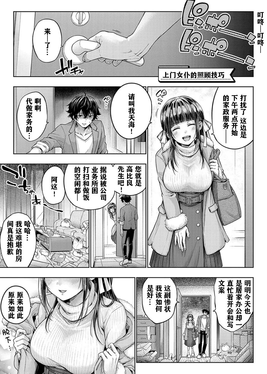 Deco x Deco - Decoration x Decorative + Wanshot underpuppy Okawari page 183 - nakadashi paizuri hentai manga - read online free