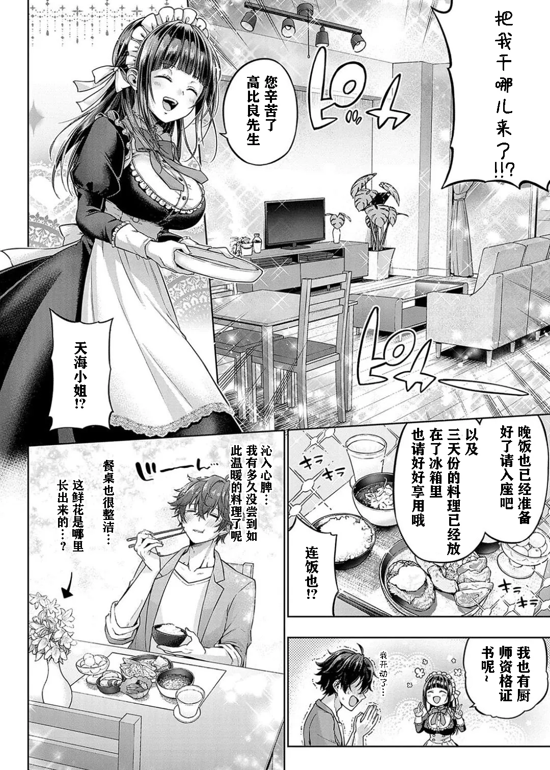 Deco x Deco - Decoration x Decorative + Wanshot underpuppy Okawari page 186 - maid squirting hentai manga - read online free