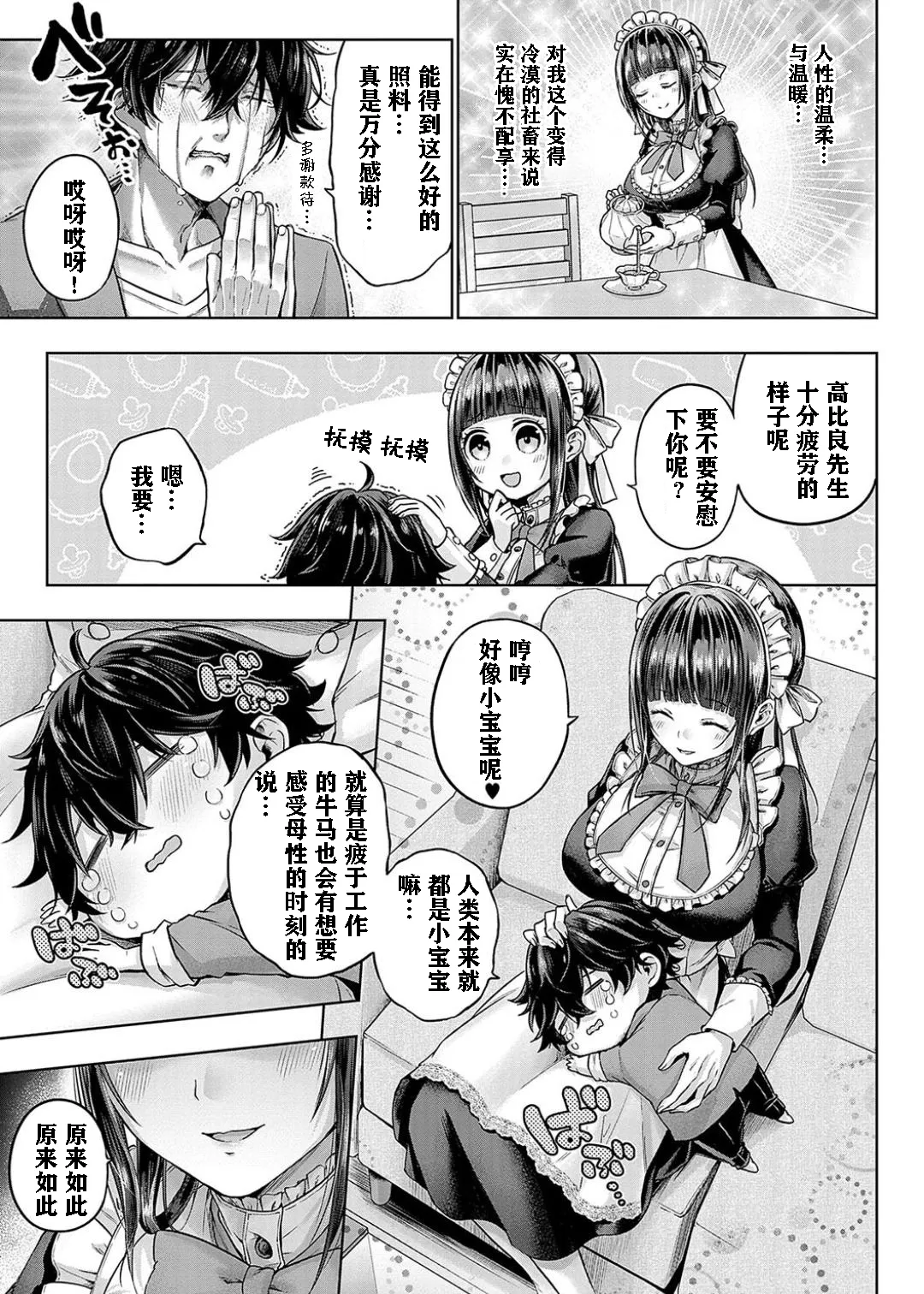 Deco x Deco - Decoration x Decorative + Wanshot underpuppy Okawari page 187 - nakadashi paizuri hentai manga - read online free