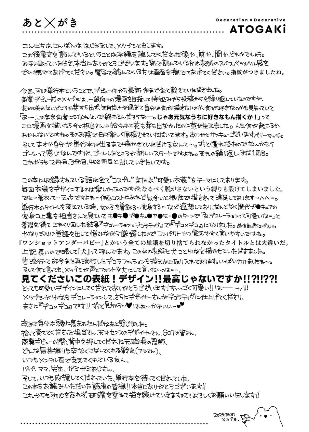 Deco x Deco - Decoration x Decorative + Wanshot underpuppy Okawari page 251 - maid squirting hentai manga - read online free