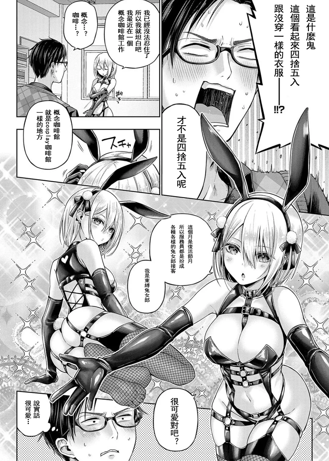 Deco x Deco - Decoration x Decorative + Wanshot underpuppy Okawari page 84 - nakadashi paizuri hentai manga - read online free