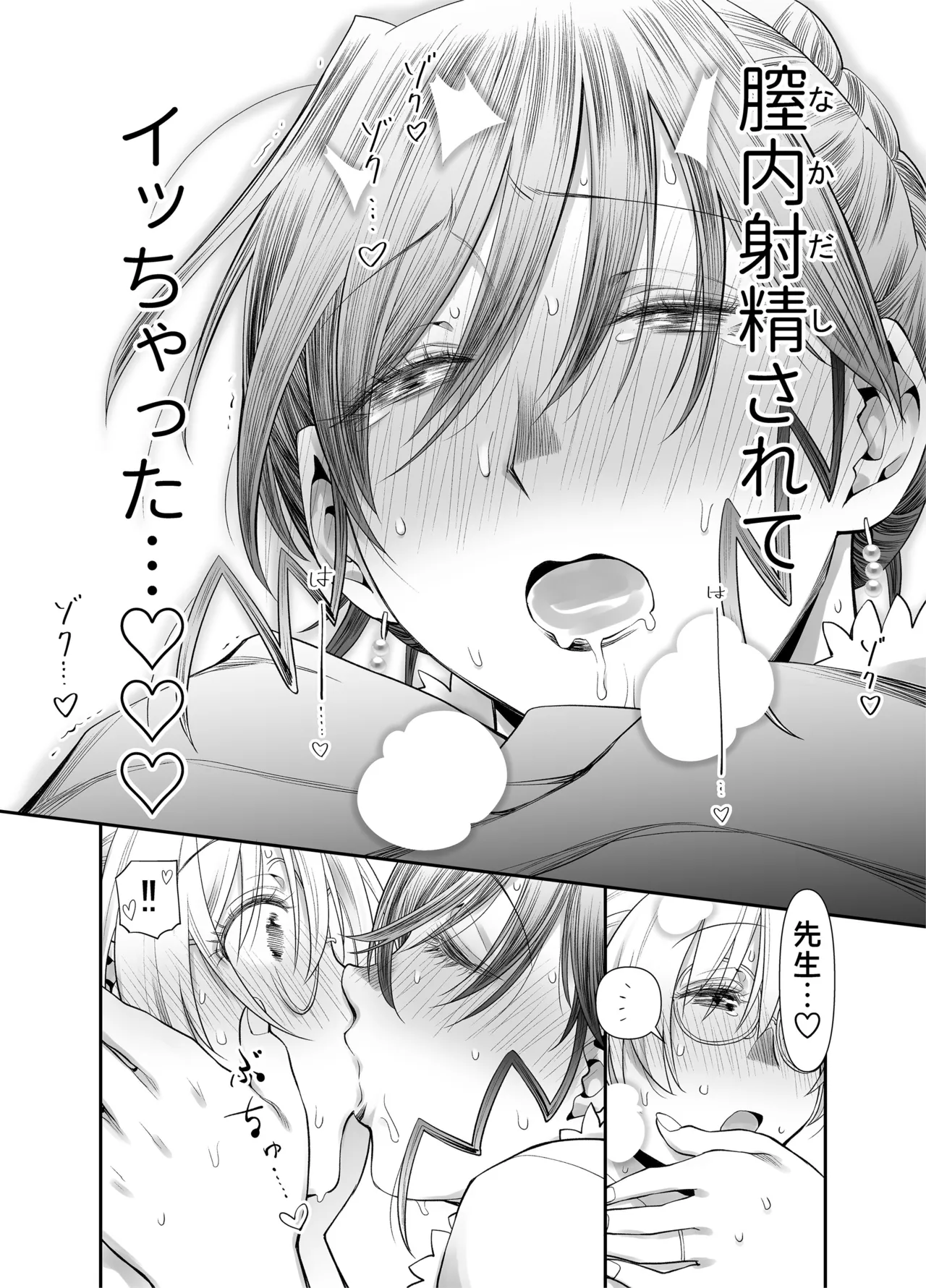 Zenbu, Sensei no Sei. 2 Zenpen Futanari Jokyoushi ga Yokkyuu Fuman na Hogosha o Sukkiri Saseru Hanashi. page 53 original parody - futanari milf hentai manga - read online free