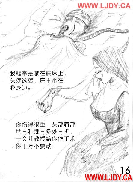 身临其境 - Page 132