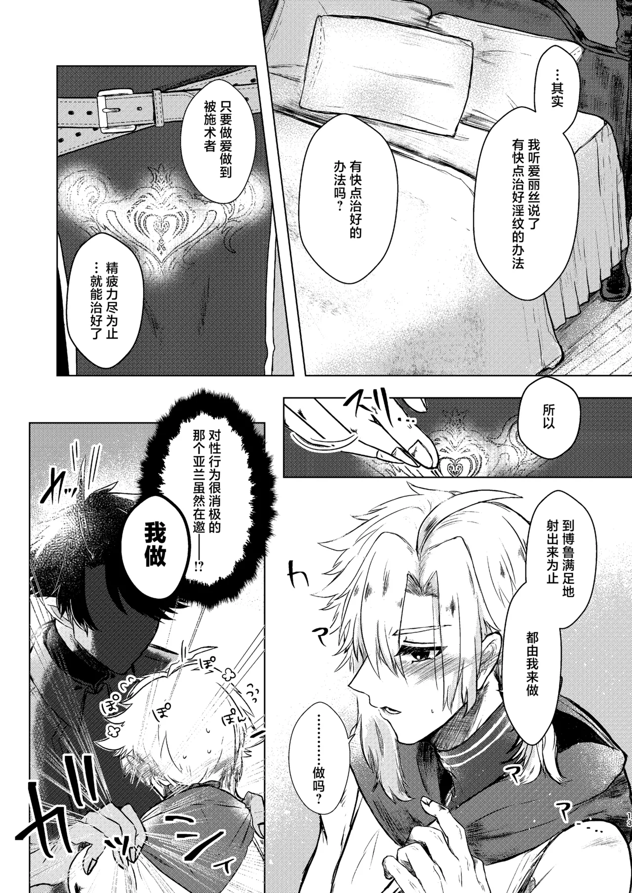 Seme ni Inmon ga Tsuku Hanashi page 11 original parody - extraneous ads yaoi hentai manga - read online free