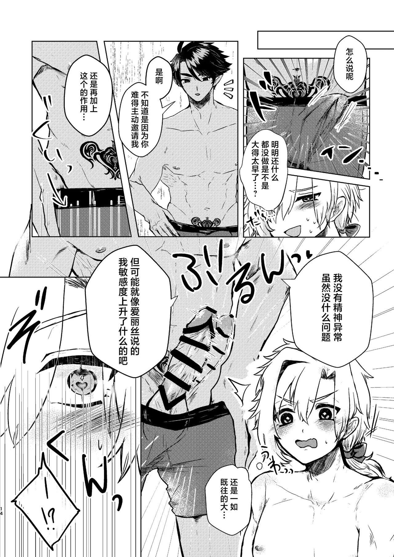 Seme ni Inmon ga Tsuku Hanashi page 12 original parody - extraneous ads yaoi hentai manga - read online free