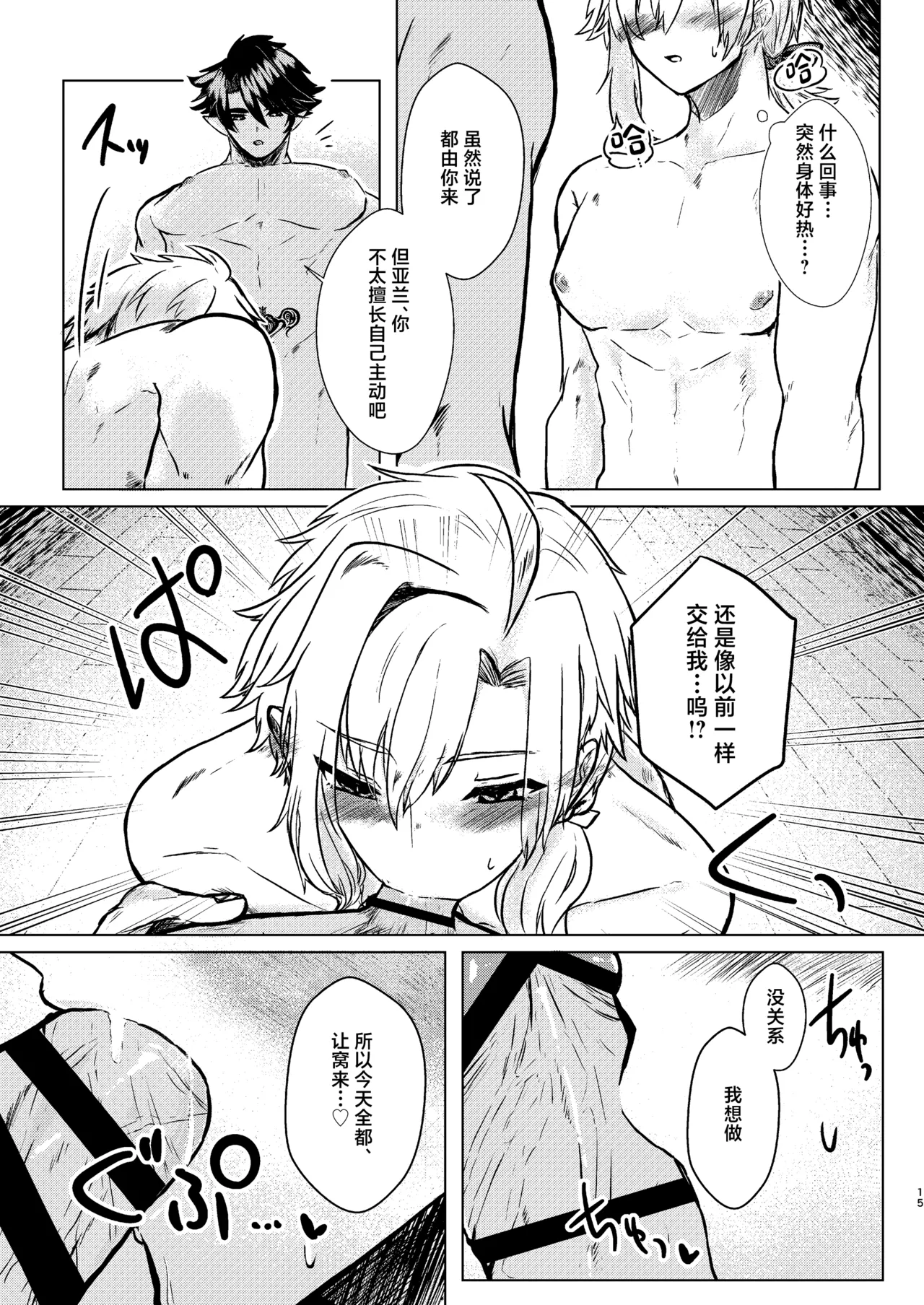 Seme ni Inmon ga Tsuku Hanashi page 13 original parody - extraneous ads yaoi hentai manga - read online free