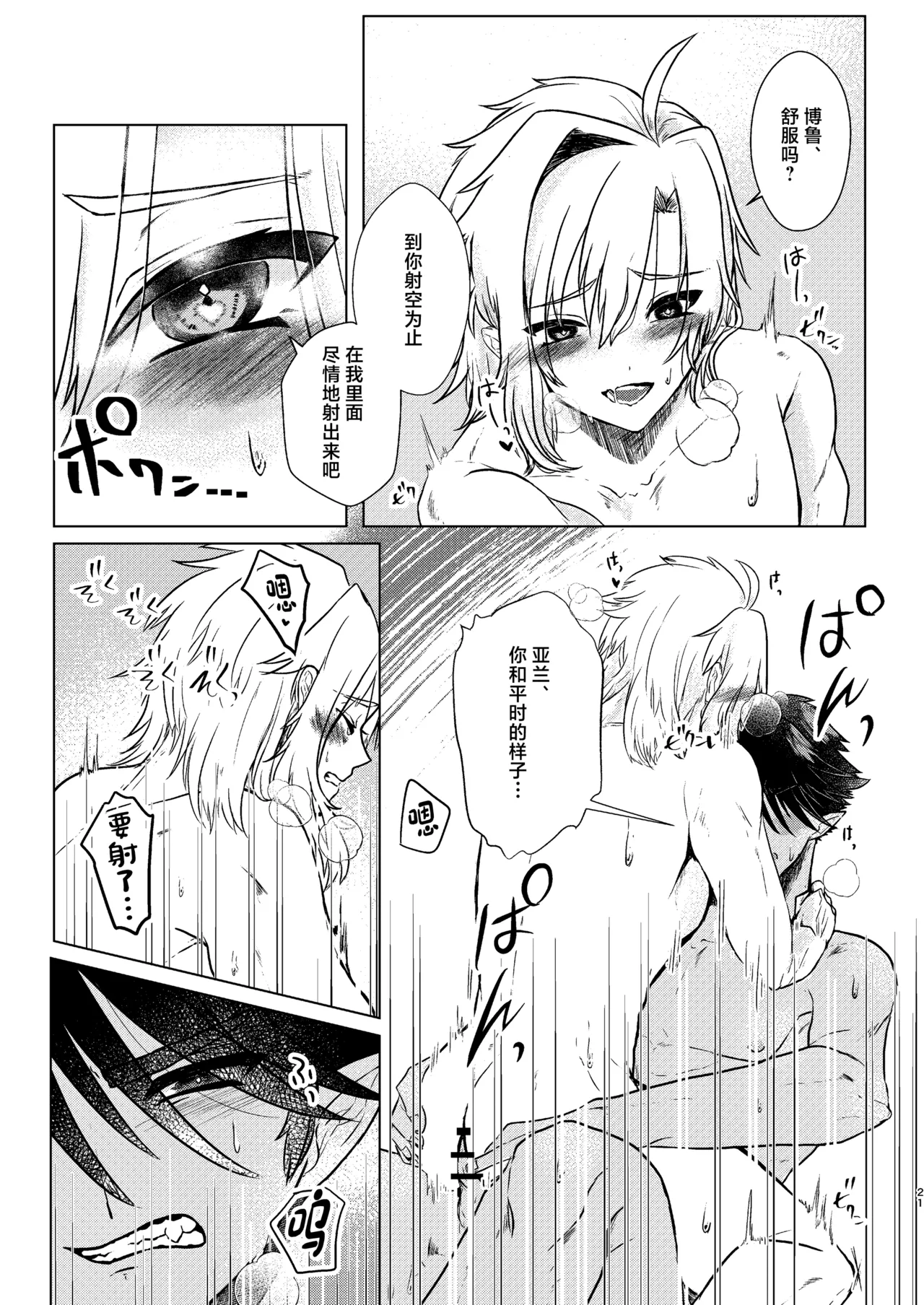 Seme ni Inmon ga Tsuku Hanashi - Page 19