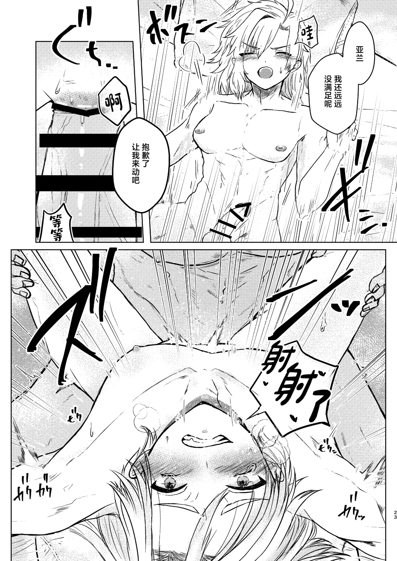 Seme ni Inmon ga Tsuku Hanashi - Page 21