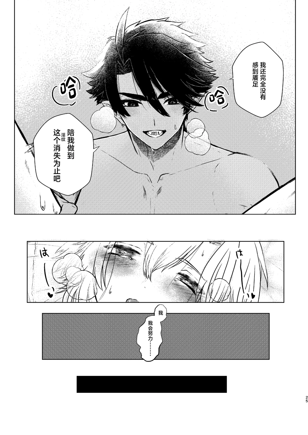 Seme ni Inmon ga Tsuku Hanashi - Page 23