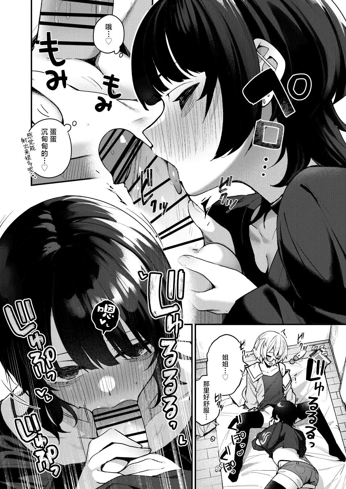 Boku no Kimochi o Mote Asobu Doutei Kari Onee-san ni Shiboraremakuru Hanashi | 将我的感情玩弄于股掌之中狩猎童贞的大姐姐把我吃干抹净的故事 page 14 original parody - sole female sole male hentai manga - read online free