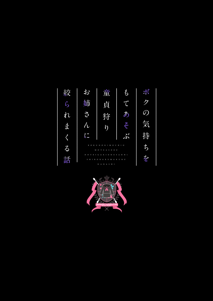 Boku no Kimochi o Mote Asobu Doutei Kari Onee-san ni Shiboraremakuru Hanashi | 将我的感情玩弄于股掌之中狩猎童贞的大姐姐把我吃干抹净的故事 page 36 original parody - sole female sole male hentai manga - read online free