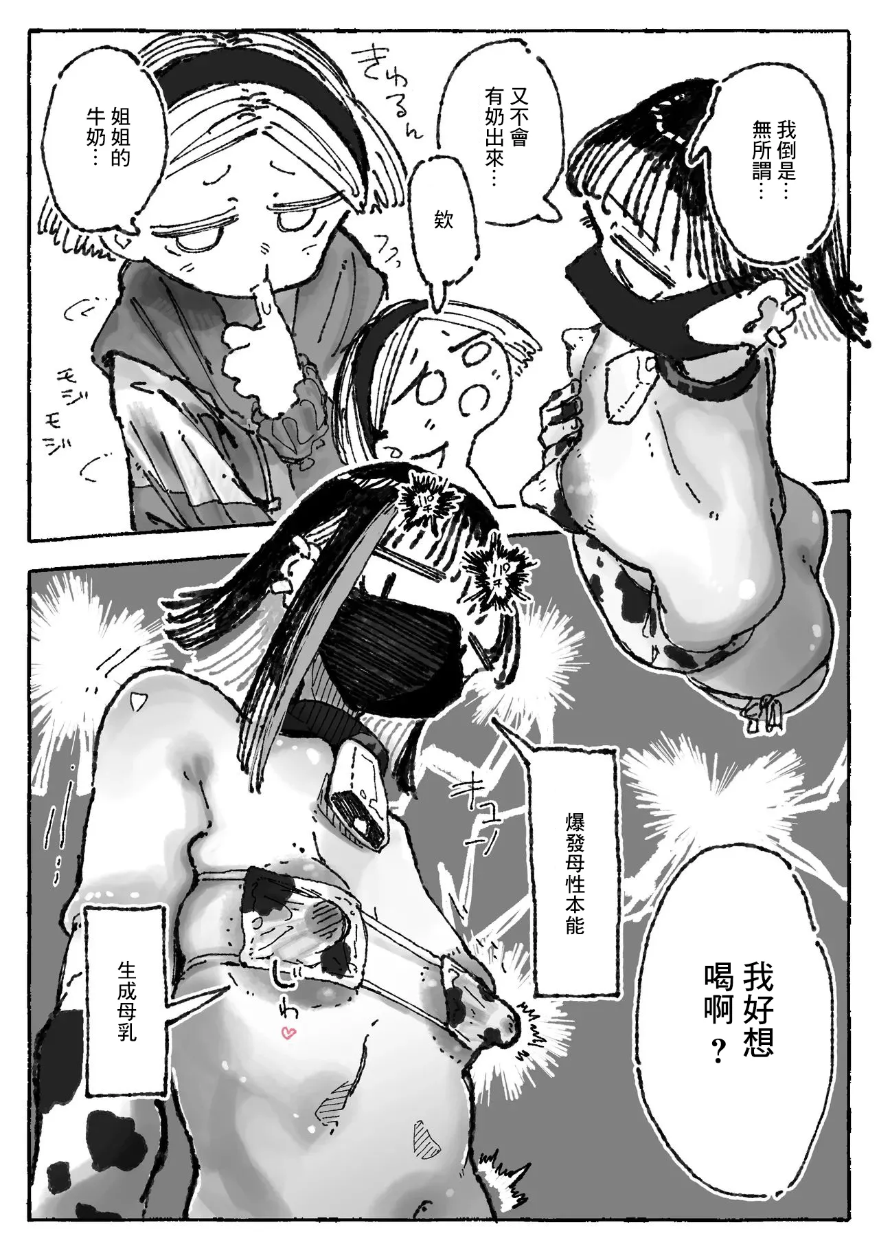 Chichi Shiborare Taiken Corner - Page 9