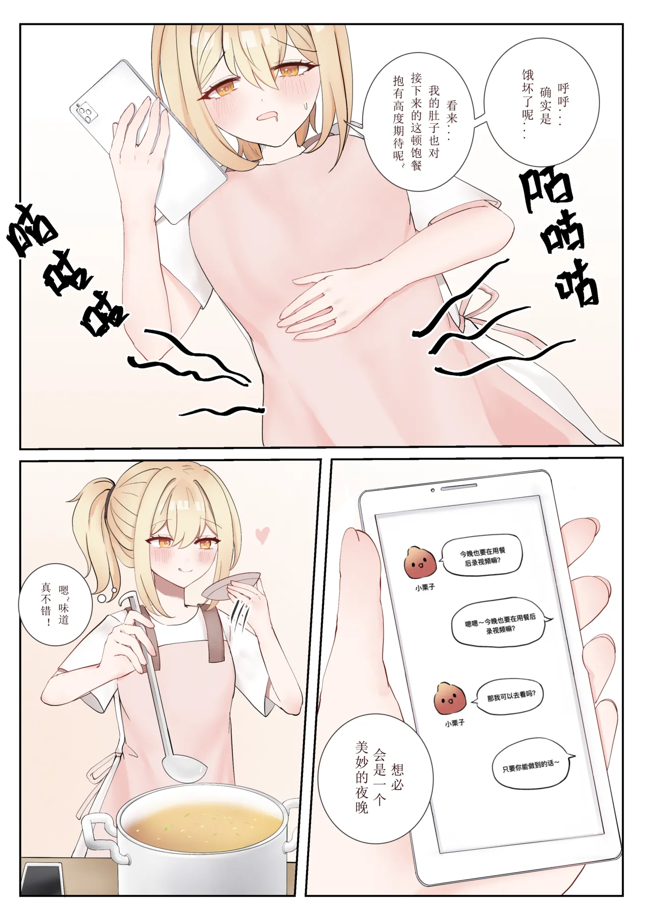 晓雪和佐奈 1-4 - Page 2