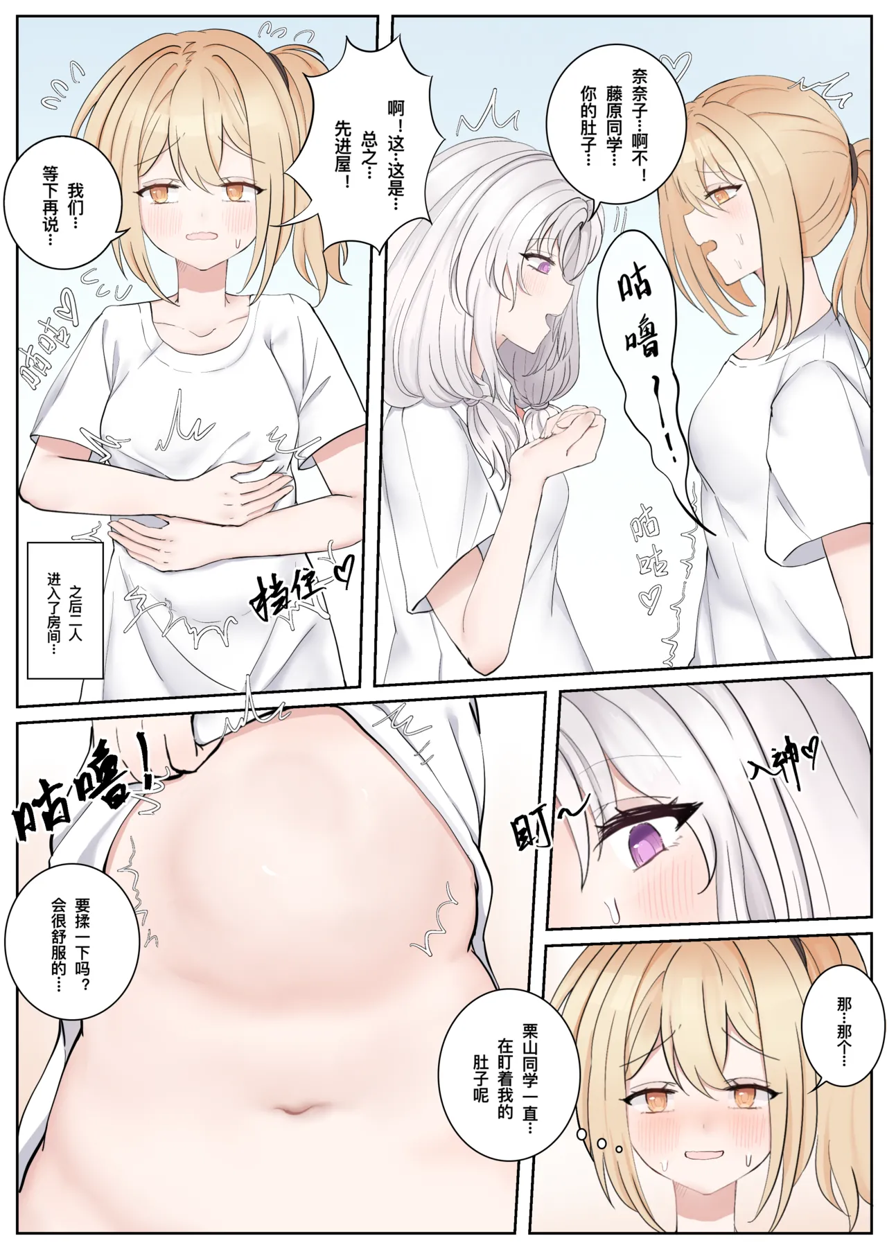 晓雪和佐奈 1-4 - Page 8