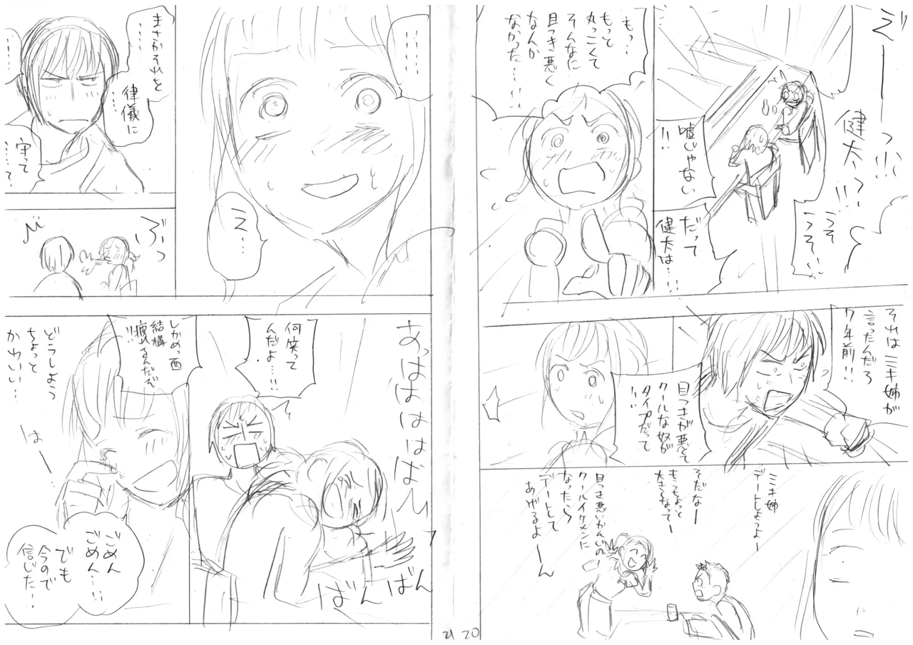 Page 13 of 発掘されたエロ漫画ネーム