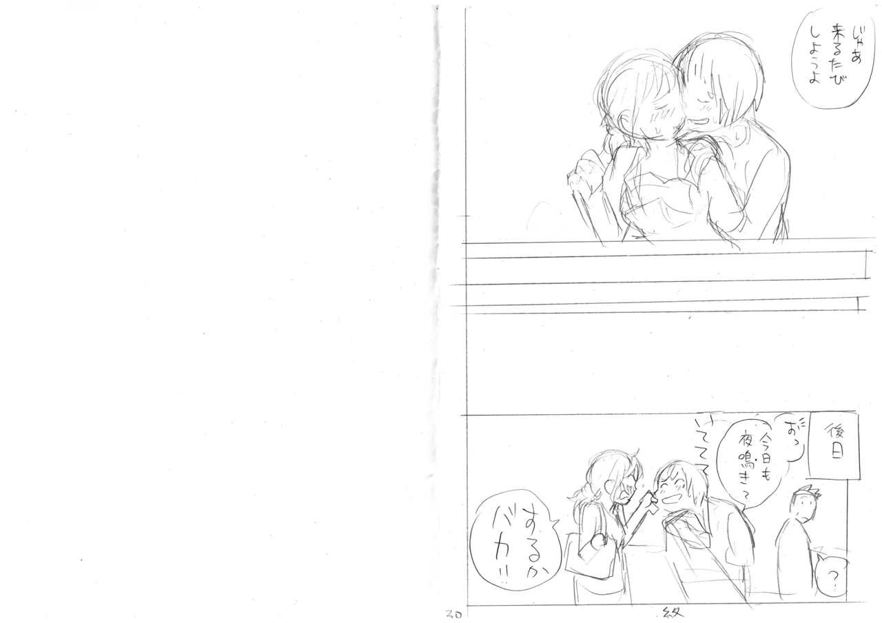 発掘されたエロ漫画ネーム - Page 18