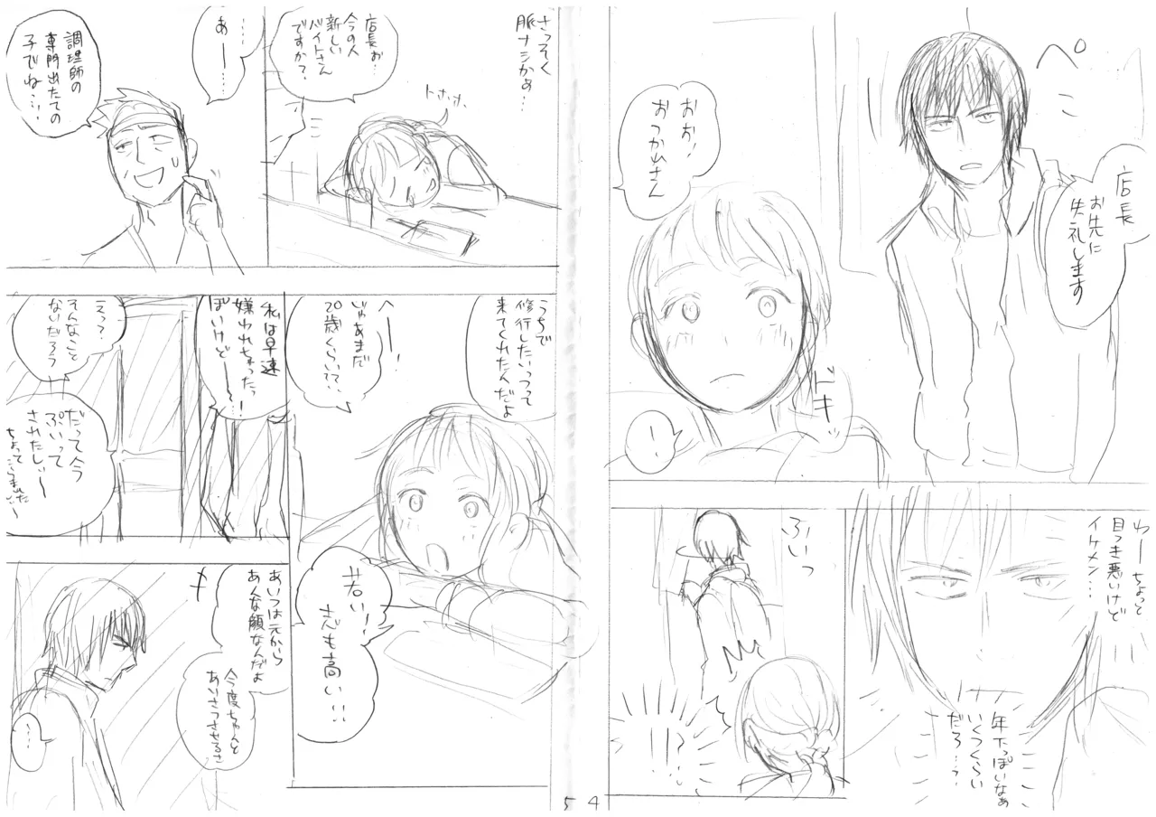 Page 5 of 発掘されたエロ漫画ネーム