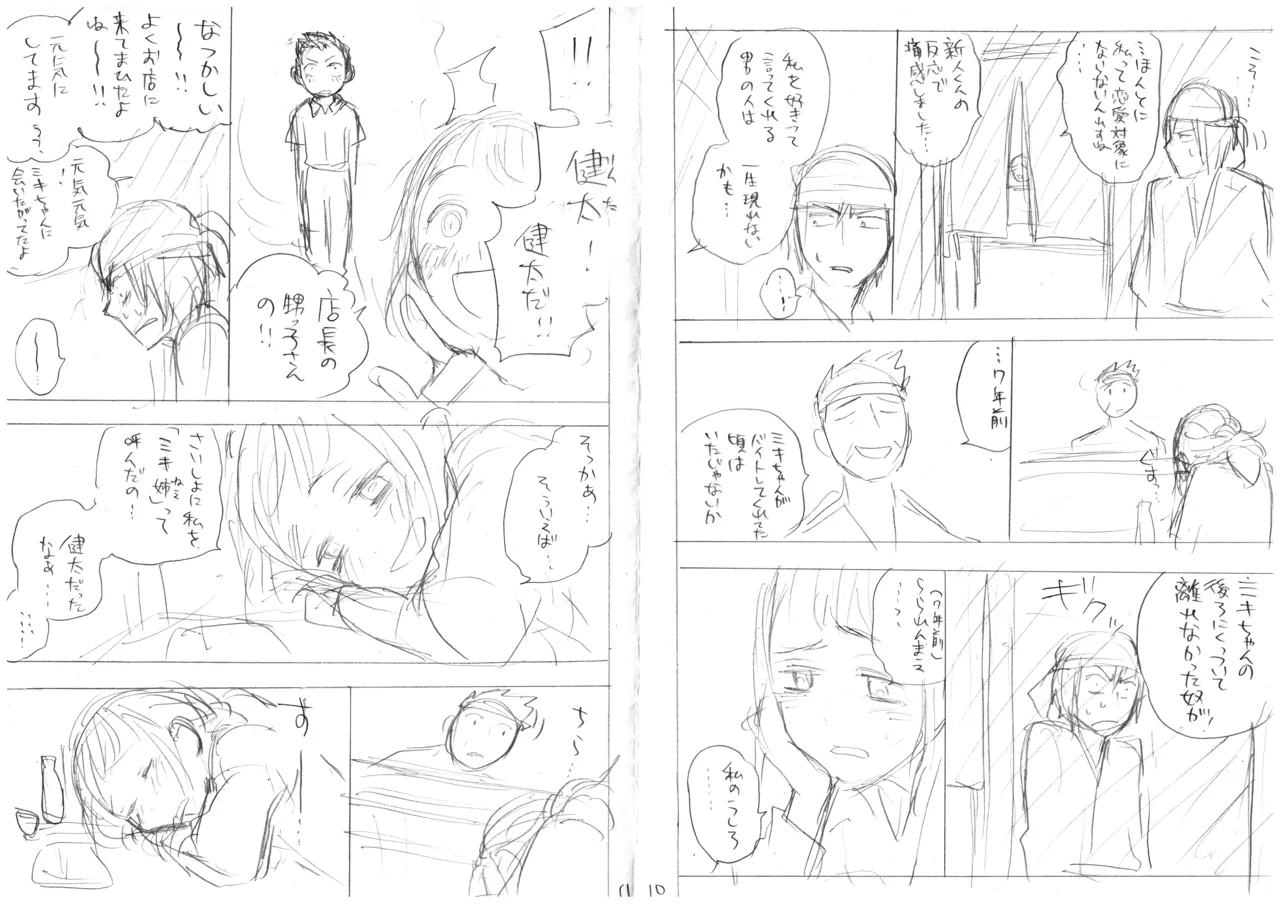 Page 8 of 発掘されたエロ漫画ネーム