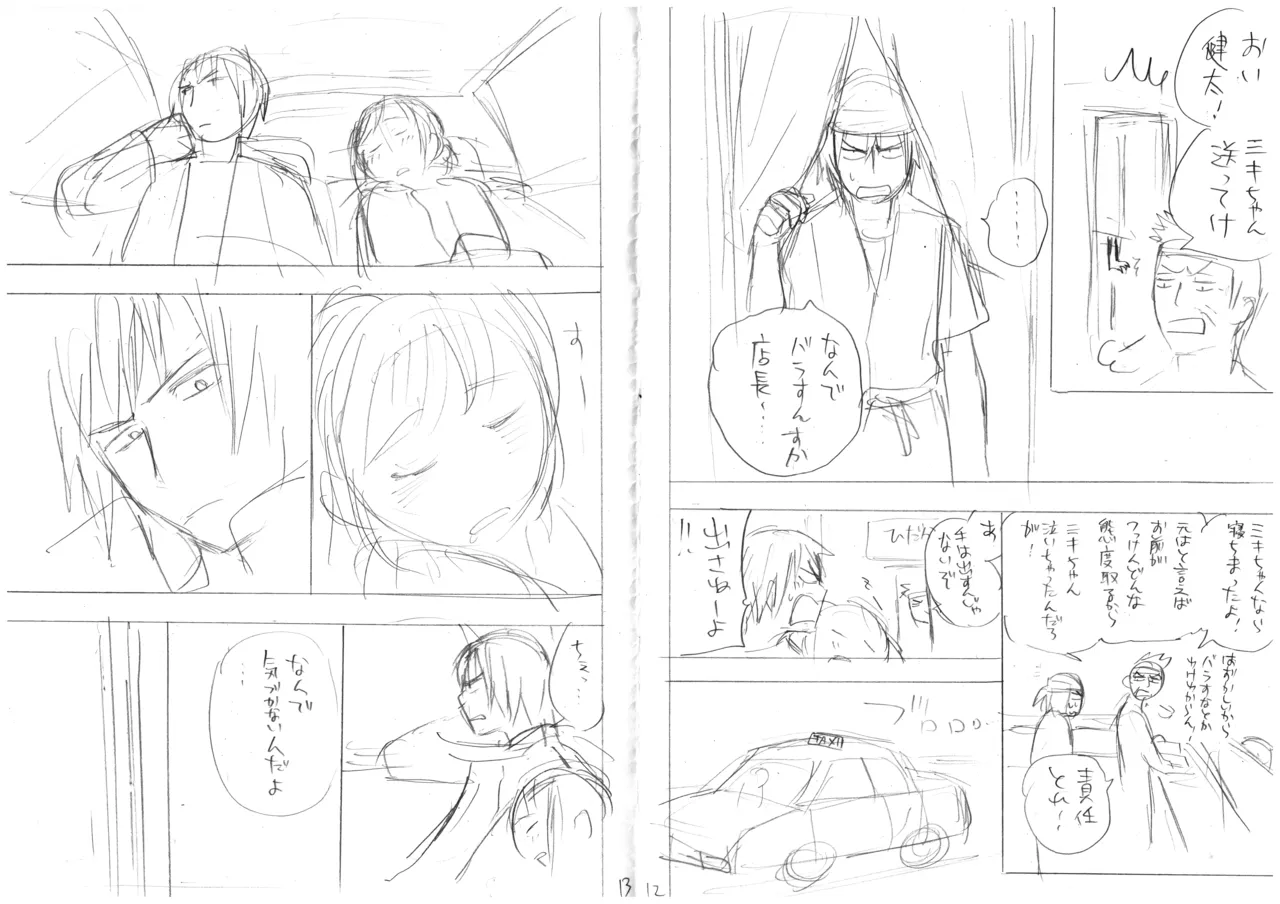 Page 9 of 発掘されたエロ漫画ネーム