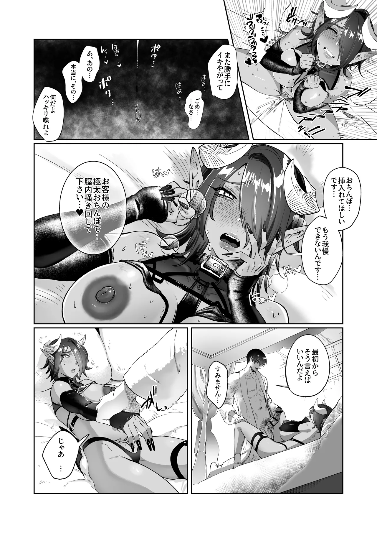 Ponkotsu Succubus Chesuka-chan! page 16 original parody - wings big breasts hentai manga - read online free