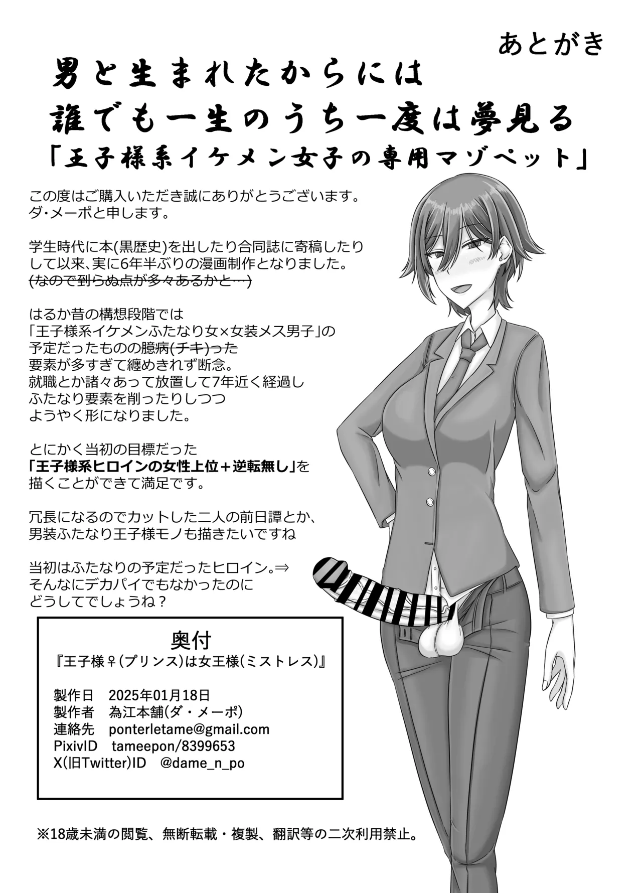 [Tamee Honpo] Ouji-sama (Purinsu) ♀ wa Joou-sama (Misutoresu) [Digital] page 23 original parody - blindfold x-ray hentai manga - read online free