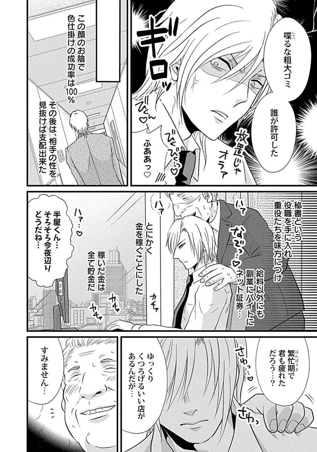 社長専属ハニトラ課秘書のプライベート Day．1 ～片恋長年ラブ濡れご奉仕フェラ～【R－18版】 page 10 - males only yaoi hentai manga - read online free