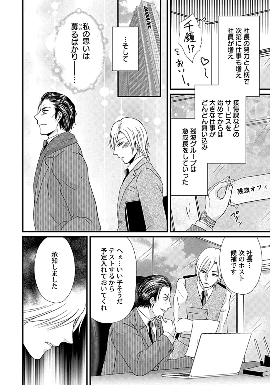 社長専属ハニトラ課秘書のプライベート Day．1 ～片恋長年ラブ濡れご奉仕フェラ～【R－18版】 - Page 16