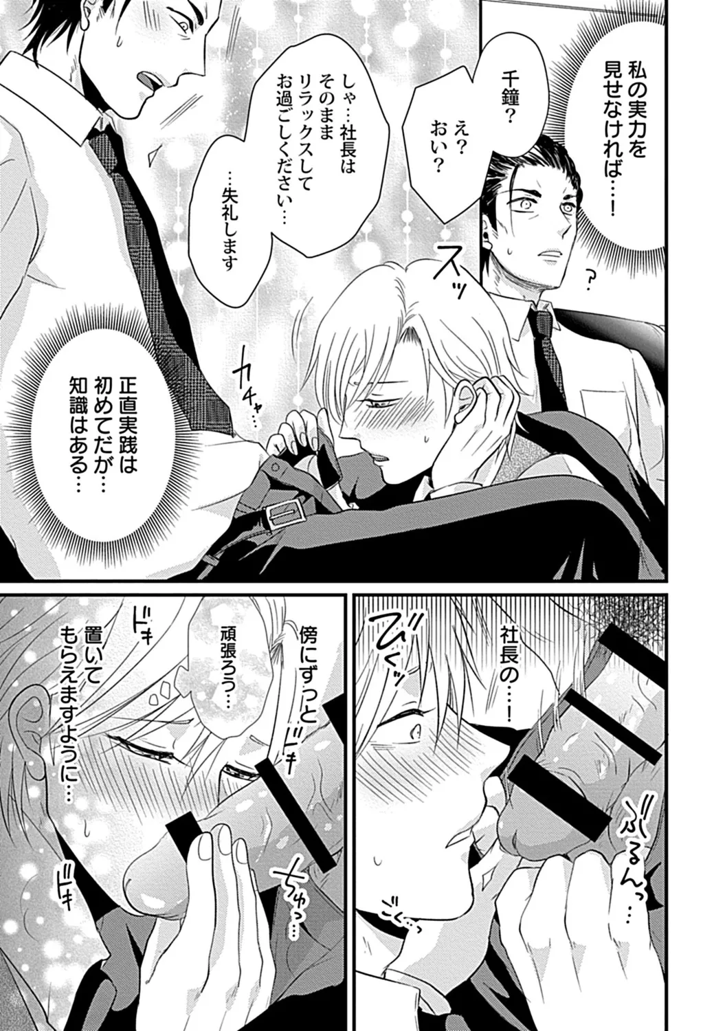 社長専属ハニトラ課秘書のプライベート Day．1 ～片恋長年ラブ濡れご奉仕フェラ～【R－18版】 page 27 - yaoi males only hentai manga - read online free