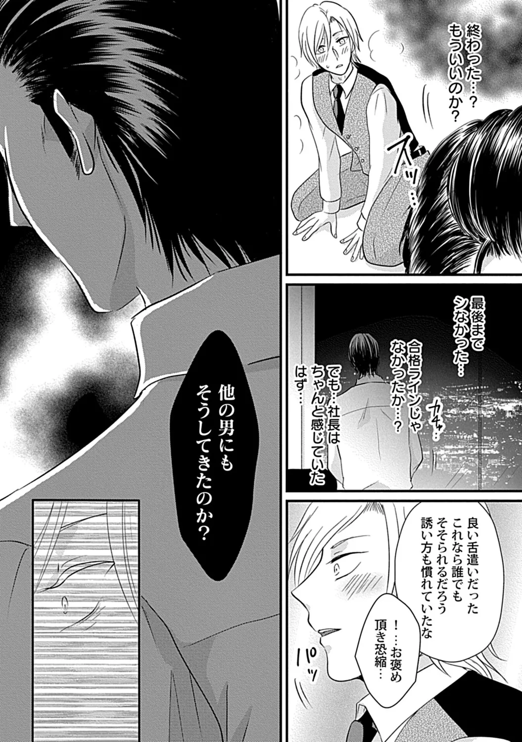 社長専属ハニトラ課秘書のプライベート Day．1 ～片恋長年ラブ濡れご奉仕フェラ～【R－18版】 - Page 33
