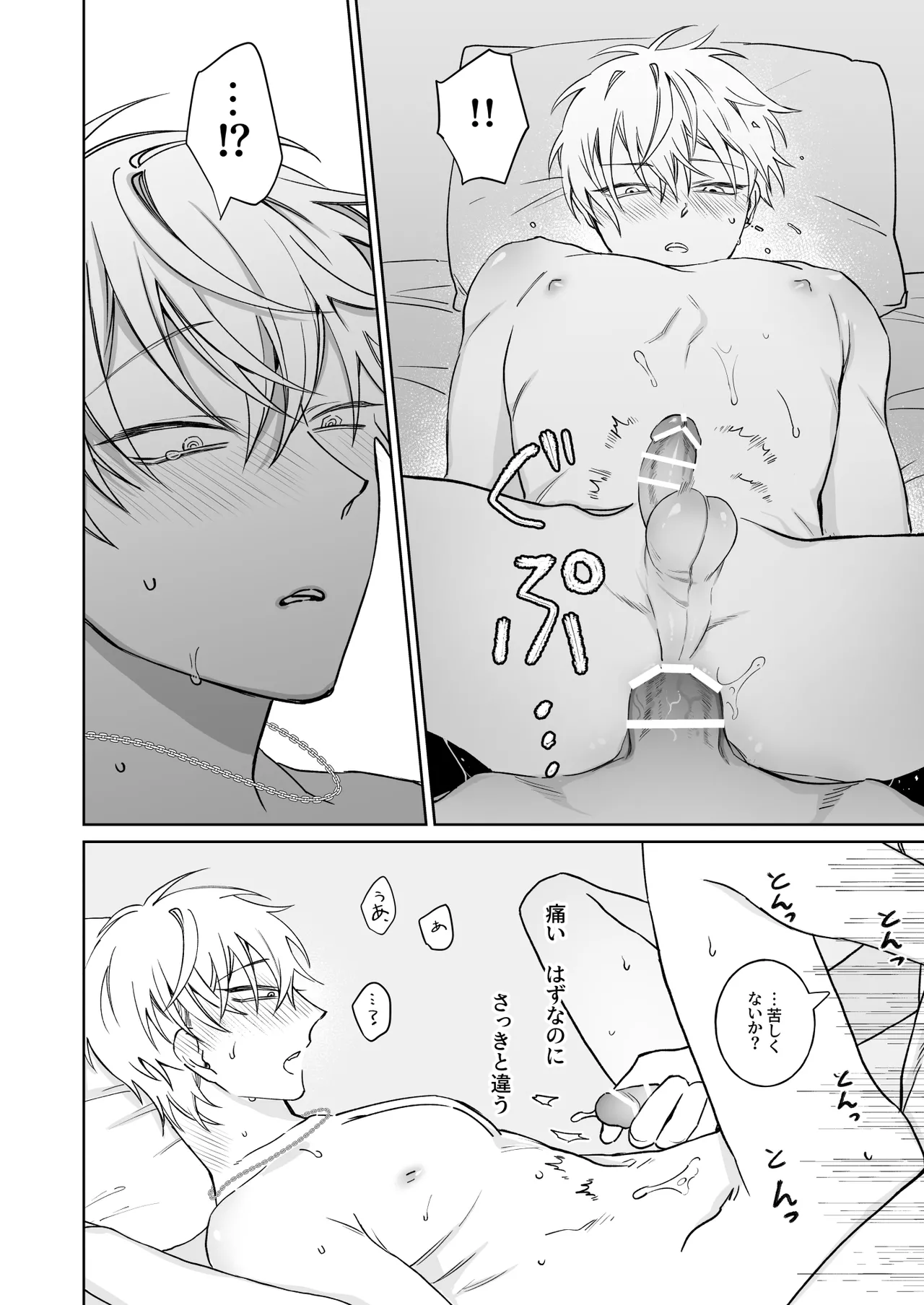 本文 page 20 original parody - males only yaoi hentai manga - read online free