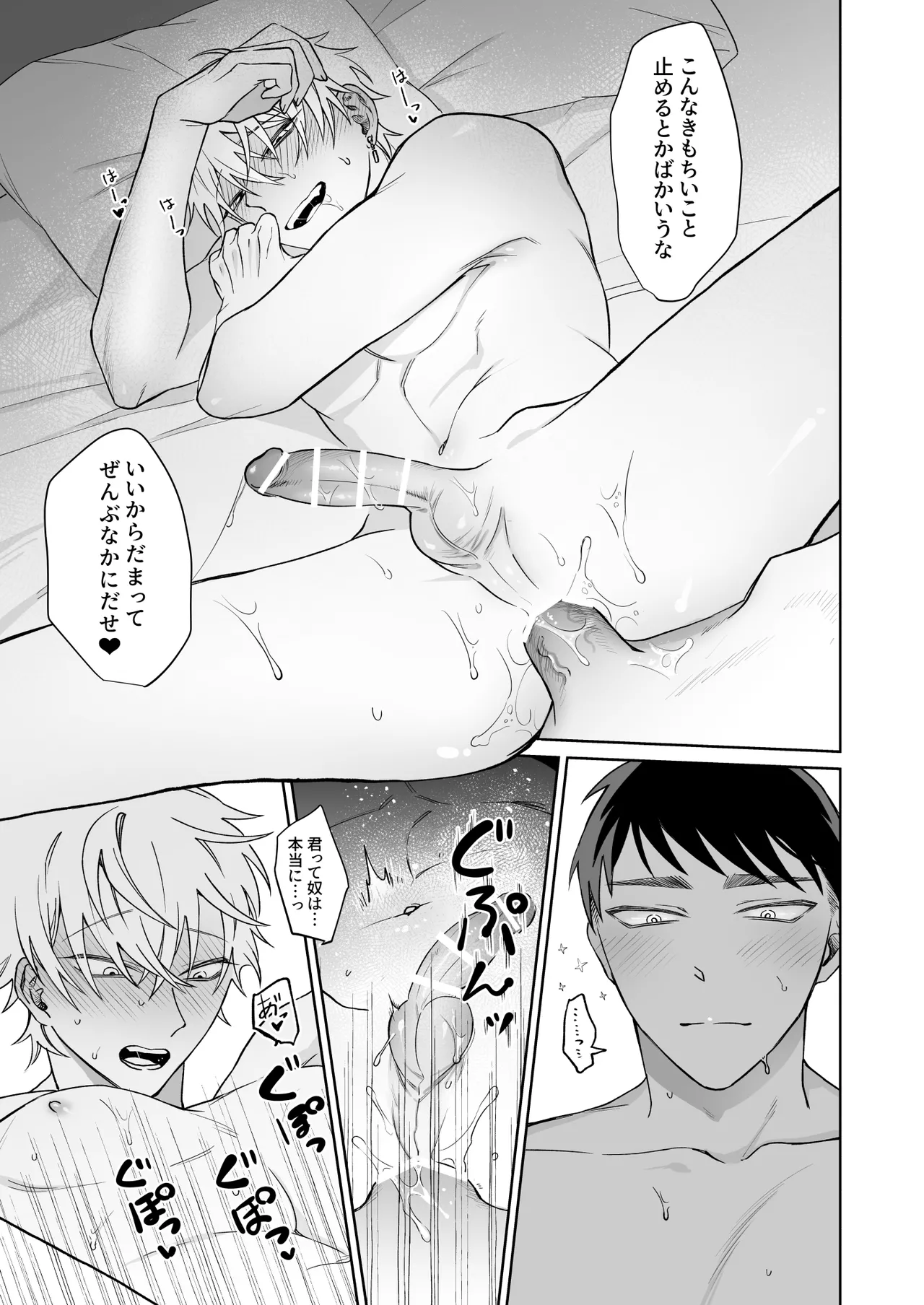 本文 page 45 original parody - males only yaoi hentai manga - read online free
