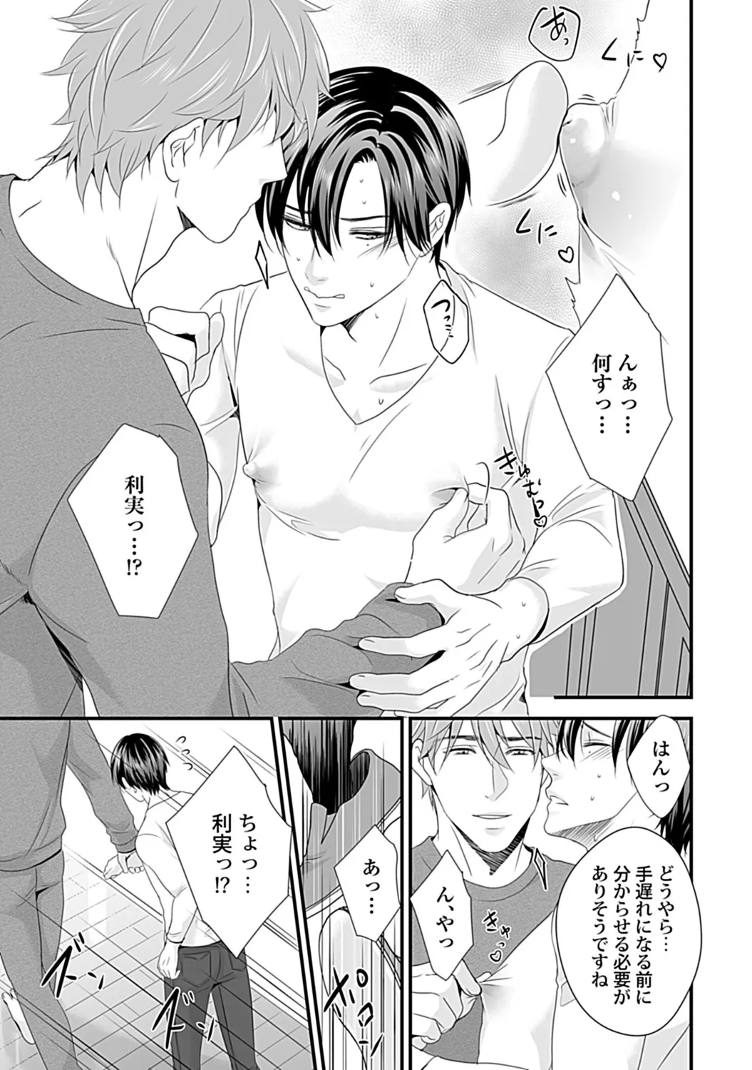 in-Pants vol.3 page 111 - anal anal intercourse hentai manga - read online free