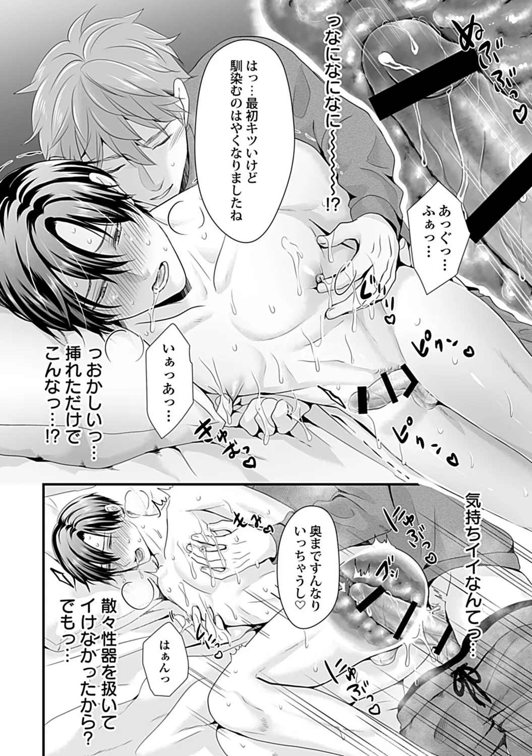 in-Pants vol.3 page 118 - anal anal intercourse hentai manga - read online free